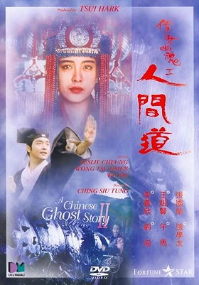 A Chinese Ghost Story II