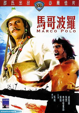 Marco Polo (aka The Four Assassins)