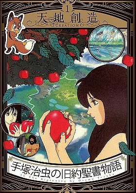 Tezuka Osamu no Kyûyaku Seisho Monogatari