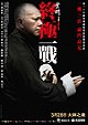 Ip Man: The Final Fight