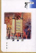 æ?©æ€¨æƒ…ä»‡è«–èˆŠç´„ A Layman's Guide to the Old Testament