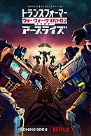 Transformers: War For Cybertron Trilogy: Siege