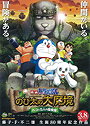 Doraemon: New Nobita\