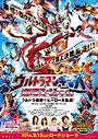 Ultraman Ginga: Theater Special Ultra Kaiju Hero Battle Royale!