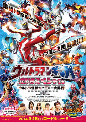 Ultraman Ginga: Theater Special Ultra Kaiju Hero Battle Royale!