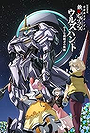 Mobile Suit Gundam: Iron-Blooded Orphans Urdr-Hunt - Path of the Little Challenger