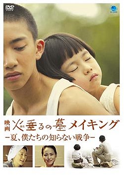Hotaru no haka                                  (2005)