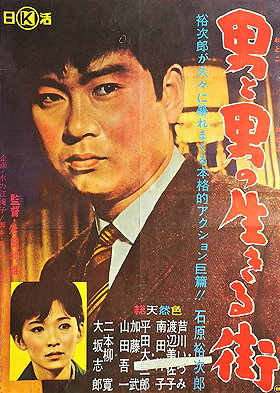 Otoko to otoko no ikiru machi (1962)