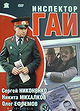 Inspektor GAI (AKA Traffic officer)