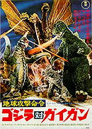 Godzilla vs. Gigan