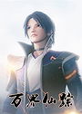 The Wonderland of Ten Thousands - Season 1