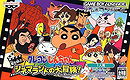 Crayon Shin chan: Arashi no Yobu Cinema - Land no Daibouken