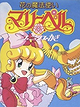 Hana no mahoutsukai Mary Bell: Phoenix no kagi