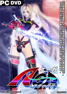 A-GA: Gekidou no Wakusei