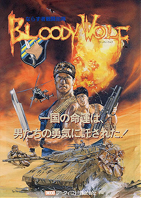 Narazumono Sentô Butai: Bloody Wolf
