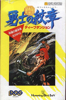 Deep Dungeon: Yuushi no Monshou