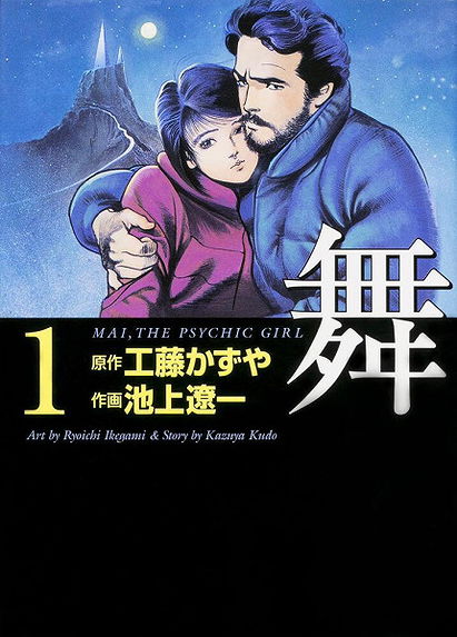 Mai, The Psychic Girl