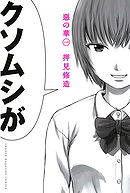 Aku no Hana