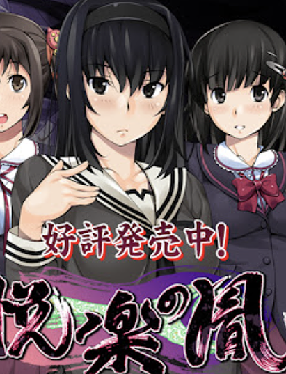 Etsuraku no Tane The Animation