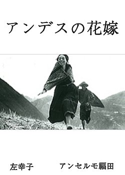 Andesu no hanayome (1966)