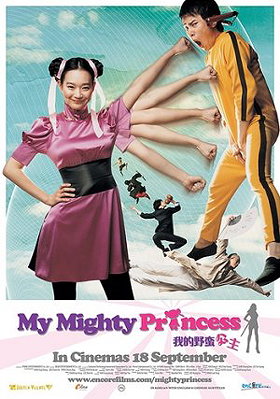 My Mighty Princess (2008) 