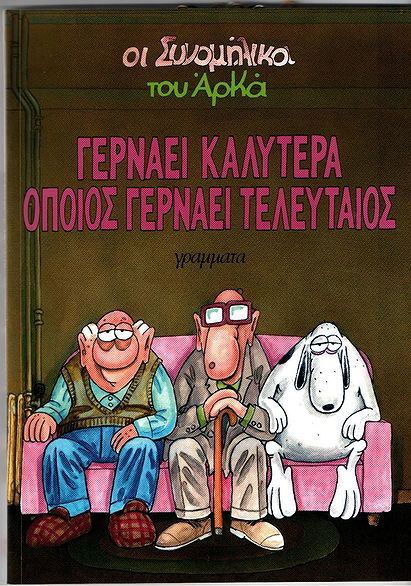 Peers [Οι συνομήλικοι]