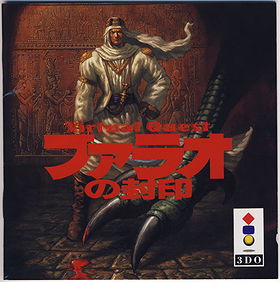 Virtual Quest - Pharaoh no Fuuin (Japan)