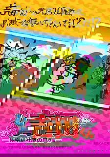 Himitsukessha Taka no Tsume Gaiden: Mukashi no Yoshida-kun