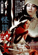 Snake Woman's Curse