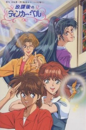 Houkago no Tinker Bell