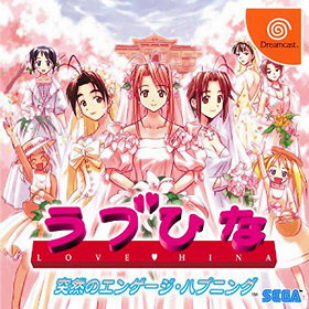 Love Hina: Totsuzen no Engeji Happening (Japanese Import Video Game)