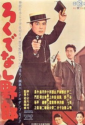 Rokudenashi yarô (1961)