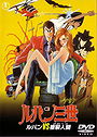 Lupin III: The Mystery of Mamo