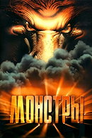 Monstry
