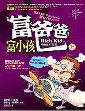 Rich Dad's Rich Kid, Smart Kid: Giving Your Children a Financial Headstart, Vol. 1 ('Fu ba ba, fu xiao hai-1', in traditional Chinese, NOT in English)