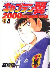 Captain Tsubasa Road To 02 Pictures Photos Posters And Screenshots