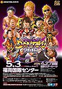 NJPW Wrestling Dontaku 2016