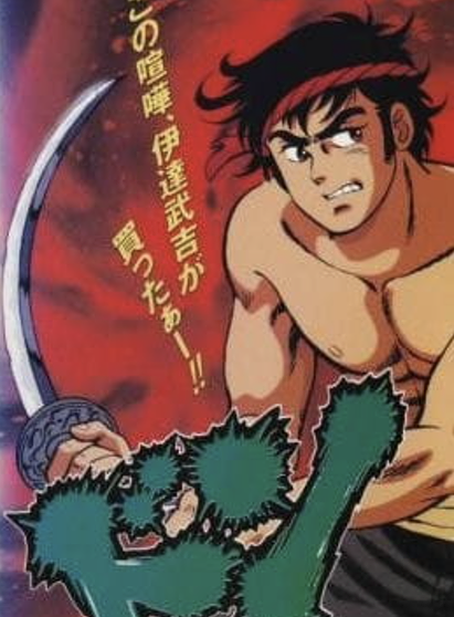 Don: Gokudou Suikoden