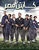 Captain Masr