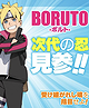 Boruto: Jump Festa Special