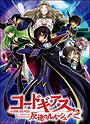 Code Geass: Lelouch of the Rebellion - Season 2