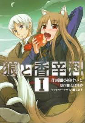 Spice And Wolf, Vol. 1 - Manga (Spice and Wolf (manga))