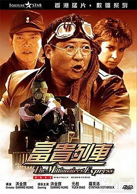THE MILLIONAIRES EXPRESS Digitally Re-mastered DVD (Region 3) (NTSC) Sammo hung, Yuen Biao