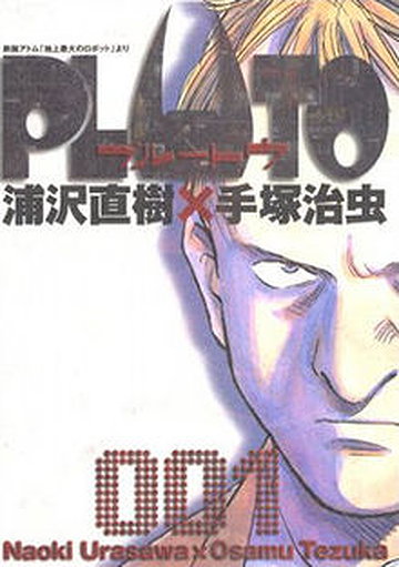 Pluto: Urasawa x Tezuka (Manga)