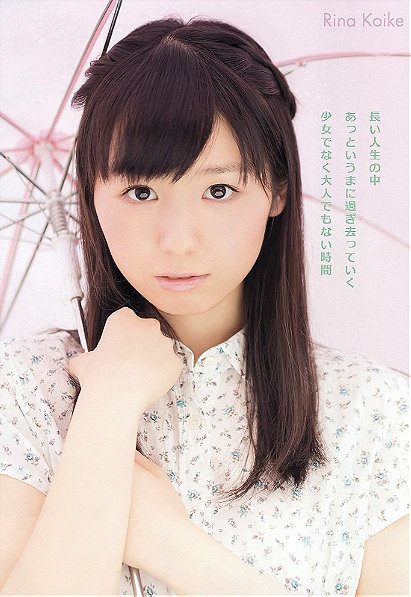 Rina Koike Mana Sakura [Young Animal] 2012 No.14