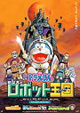 Doraemon: Nobita in the Robot Kingdom