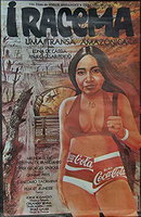 Iracema: Uma Transa Amazônica