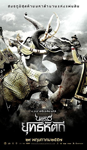 King Naresuan 5                                  (2014)