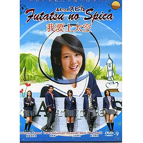 2009 Japanese Drama : Futatsu No Spica w/ Eng Sub