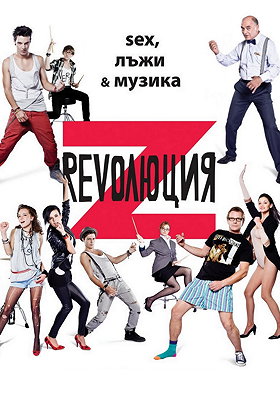 Revolution Z